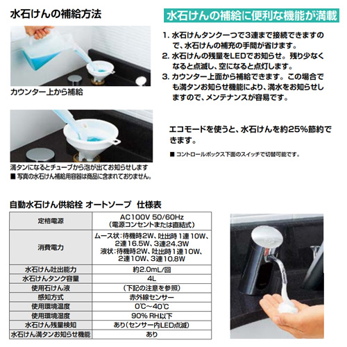 壁付自動水石けん供給栓（（スパウト部、ムース）） - 住宅設備