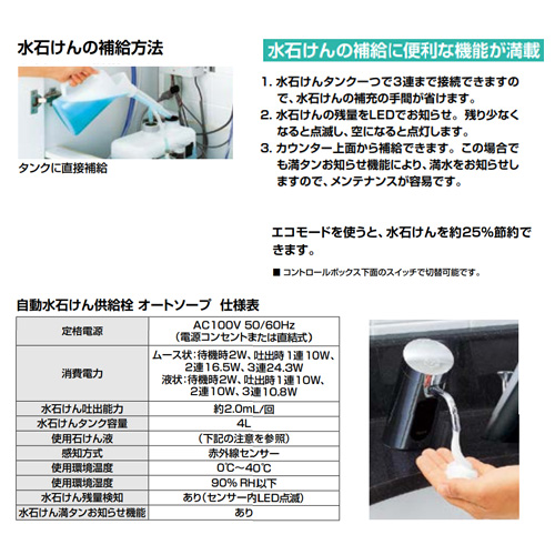 KS-921MTPA｜LIXIL｜自動水石けん供給栓[台][ムース状][1連][スパウト