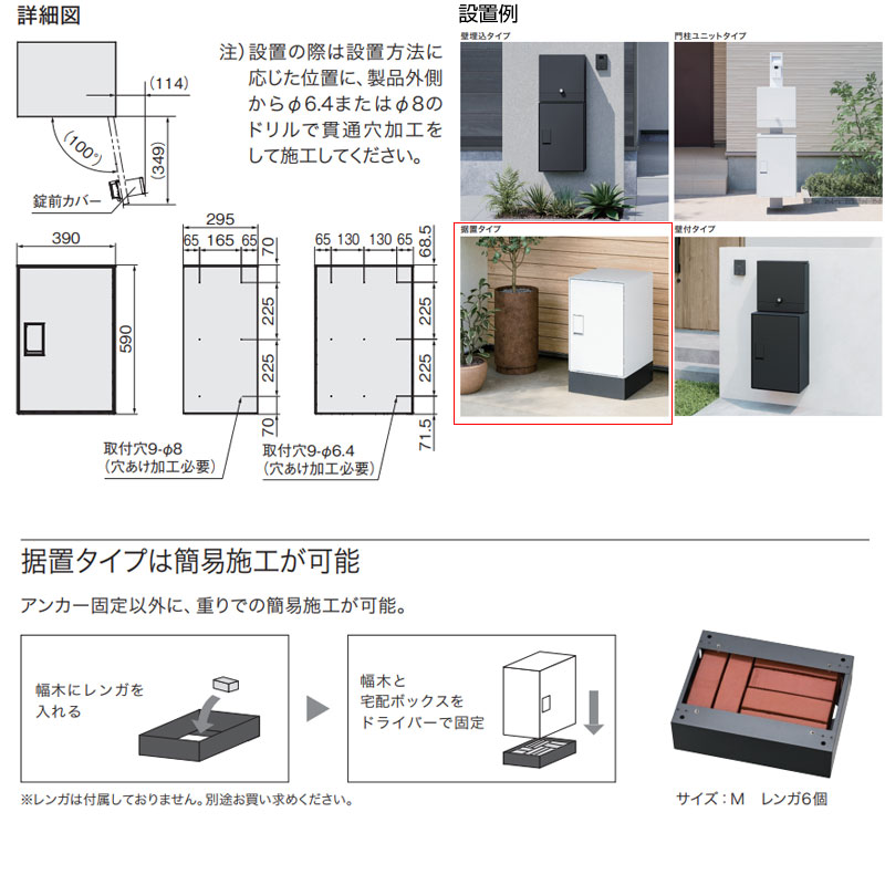宅配ボックスセット ボックスライト[据置用幅木][前入][前出][FF][プッシュボタン錠][右開き][サイズM]