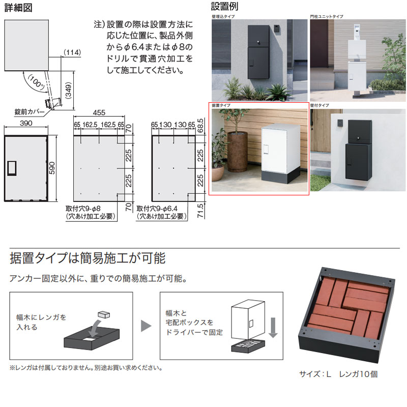 宅配ボックスセット ボックスライト[据置用幅木][前入][前出][FF][プッシュボタン錠][右開き][サイズL]