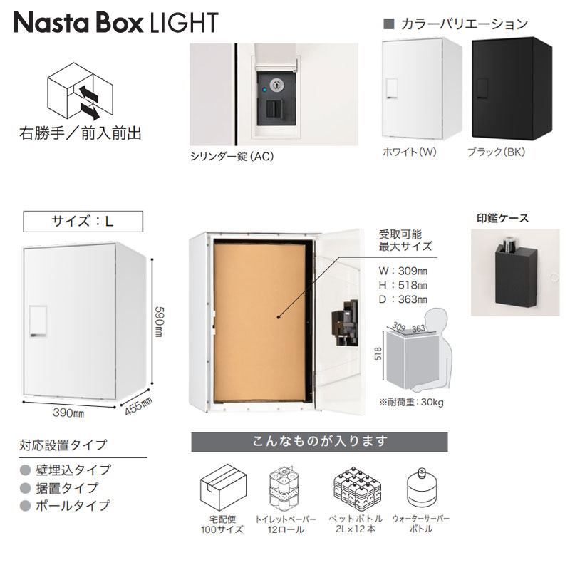 宅配ボックス ボックスライト[ボックスのみ][前入][前出][FF][シリンダー錠][右開き][サイズL]