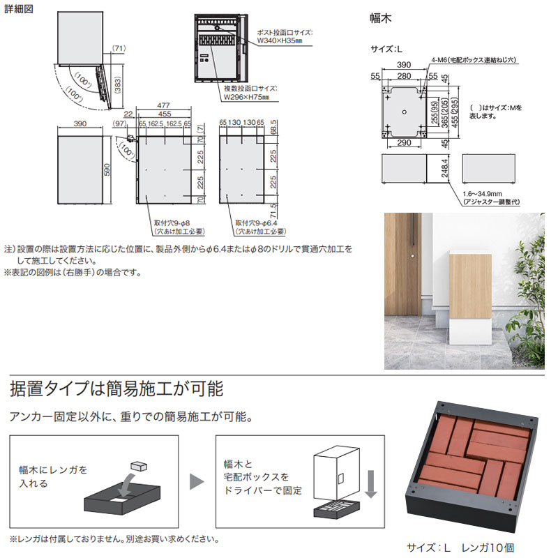 宅配ボックスセット ボックス+ポスト[据置用幅木][前入][前出][FF][シリンダー錠][左開き][サイズL]