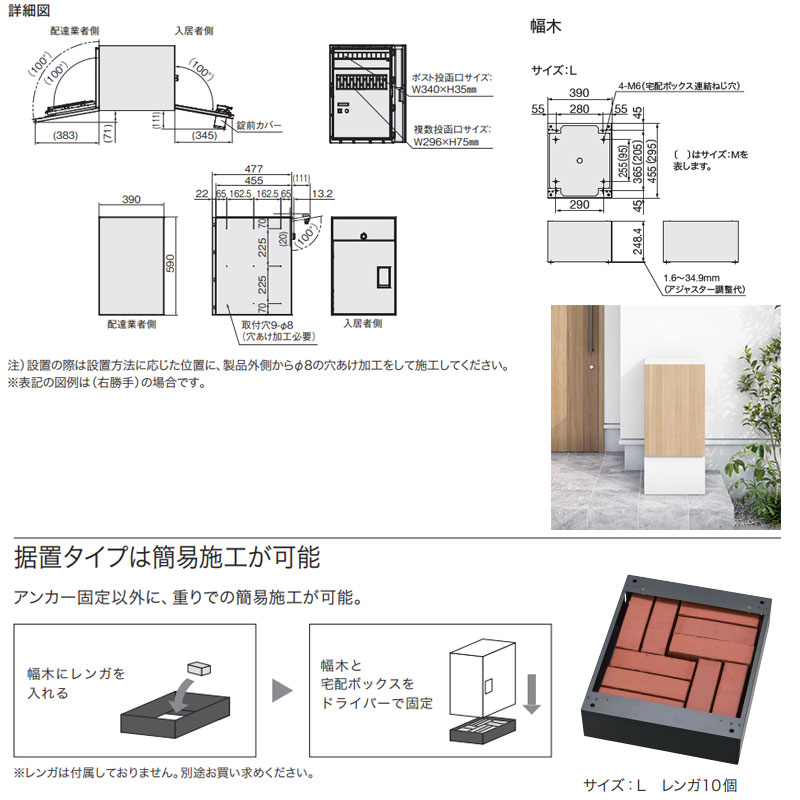 宅配ボックスセット ボックス+ポスト[据置用幅木][前入][後出][FR][シリンダー錠][右開き][サイズL]