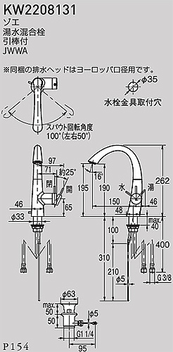 KW2208131｜CERA洗面用蛇口[KWC][ゾエ]