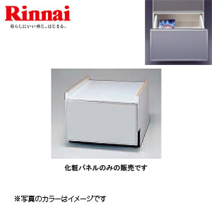 KWP-454KP-GY｜リンナイ化粧パネル[幅45cm][下部キャビネット:KWP-454K用]