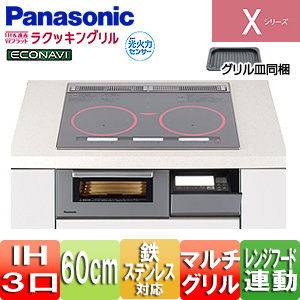 KZ-XP36S｜パナソニックIHクッキングヒーター Xシリーズ[X3タイプ][60cm]