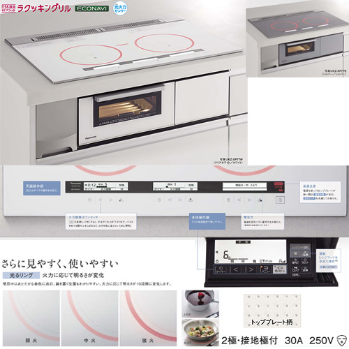 KZ-XP37W｜パナソニックIHクッキングヒーター Xシリーズ[X3タイプ][75cm]