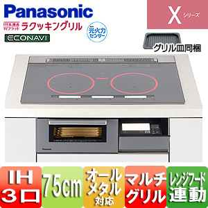 Kz Xp57s パナソニックihクッキングヒーター Xシリーズ X5タイプ 75cm