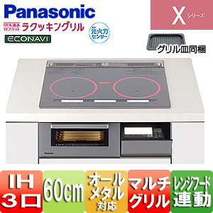 KZ-XP76S｜パナソニックIHクッキングヒーター Xシリーズ[X7タイプ][60cm]