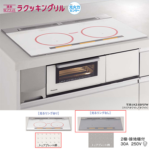 IHクッキングヒーター XSシリーズ[XSタイプ][60cm][3口IH][クリアホワイト/ホワイト][鉄・ステンレス対応][オートグリル][レンジフード連動]