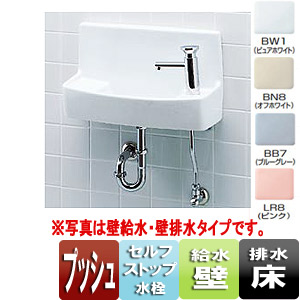 L-A74P2A｜LIXIL壁付手洗器[プッシュ式セルフストップ水栓][壁給水・床