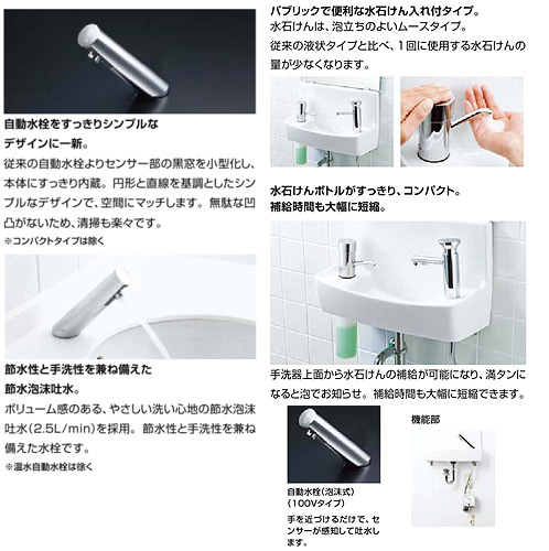 ●壁付手洗器[自動水栓][100V][泡沫式][床給水・床排水][水石けん入れ付タイプ][オフホワイト]