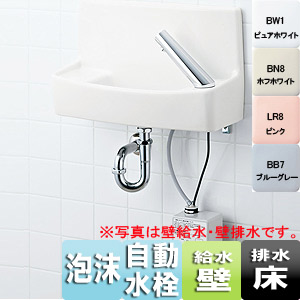 ●壁付手洗器[自動水栓][アクエナジー][泡沫式][壁給水・床排水]