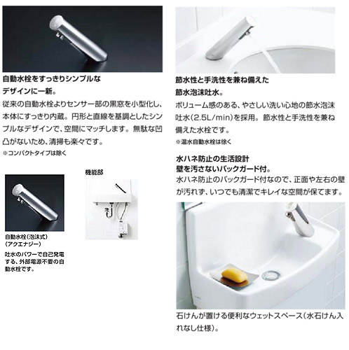 L/A74UMB/BN8｜LIXIL○壁付手洗器[自動水栓][アクエナジー]