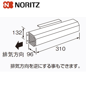 アルコーブ排気カバーL16 0702157｜ノーリツアルコーブ排気カバー[L16