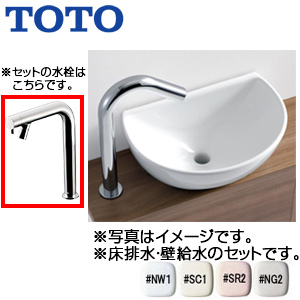 カウンター式手洗器セット[ベッセル式][ベッセル形手洗器][立水栓][TLC11C2][壁排水][壁給水]