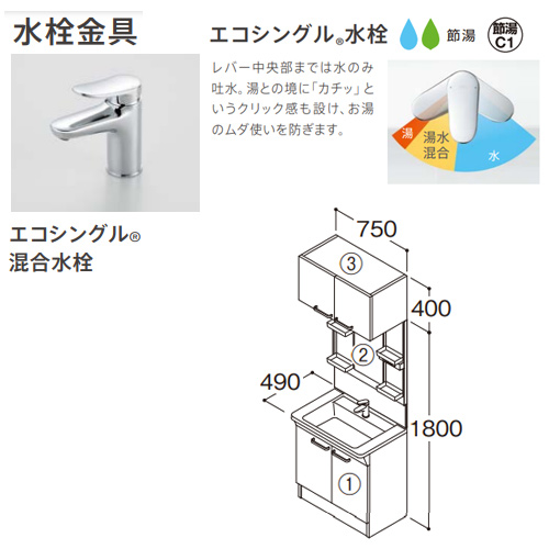 LDBA075BAGMS1A+LMBA075B1GDC1G+LWBA075ANA1A｜TOTO｜洗面化粧台セット Bシリーズ[間口750mm ][高さ2200mm][エコシングル混合水栓][1面鏡][LED][くもり止め][一般地寒冷地共用]｜リフォームネクスト