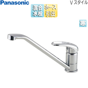 キッチン用蛇口 Vスタイル[台][シングルレバー混合水栓][泡沫][寒冷地]