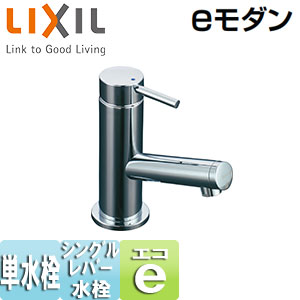 LF-E02｜LIXIL洗面用蛇口 eモダン[台][シングルレバー単水栓]