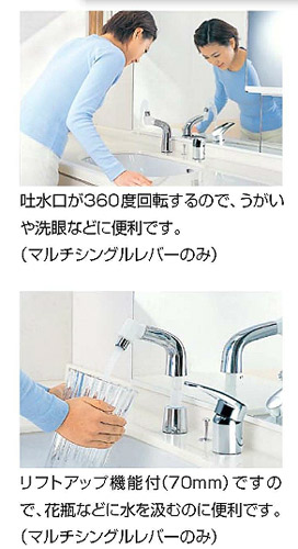 マルチシングルレバー混合水栓[泡沫式][リフトアップ機能付][洗面器・手洗器用][一般地]