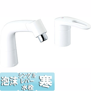 マルチシングルレバー混合水栓[泡沫式][リフトアップ機能付][洗面器・手洗器用][寒冷地]