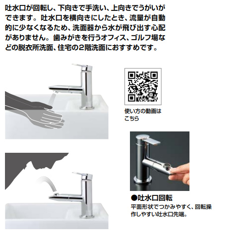 LF-X340SYRC｜LIXIL洗面用蛇口[台][シングルレバー混合水栓]