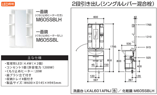 LKAL601AFNJ5SBLH**｜アサヒ衛陶洗面化粧台セット アルバ[間口600mm][高さ1795mm]