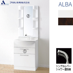 洗面化粧台セット アルバ[間口600mm][高さ1795mm][シングルレバーシャワー水栓][2段引き出し][1面鏡][LED][電源直結式][一般地]