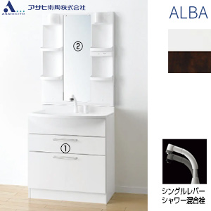 洗面化粧台セット アルバ[間口750mm][高さ1820mm][シングルレバーシャワー水栓][2段引き出し][1面鏡][LED][電源直結式][一般地]
