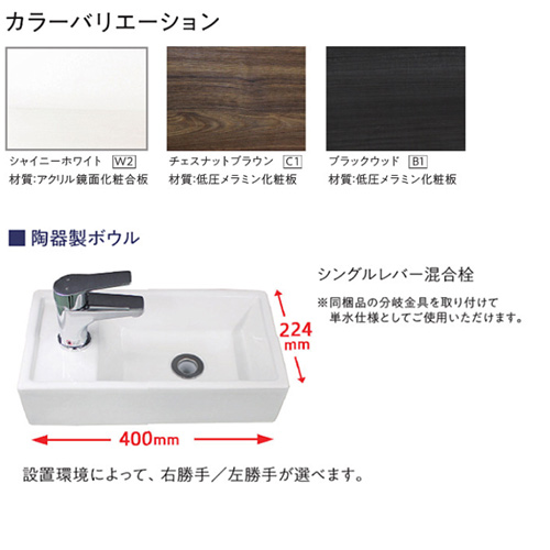 LKCH400TFNS｜アサヒ衛陶｜コンパクト手洗器[間口400mm][シングルレバー混合水栓][一般地]｜リフォームネクスト