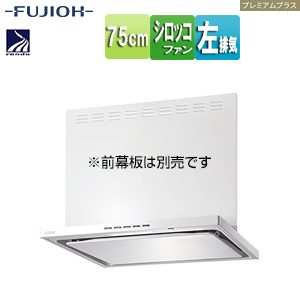 ●レンジフード プレミアムプラスシリーズ[シロッコファン][幅75cm][スリム型][常時換気][コンロ連動][ホワイト][左排気]