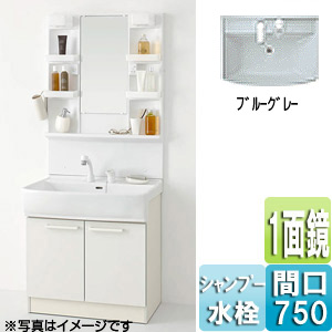 洗面化粧台セット シャンピーヌ[間口750mm][高さ1800mm][1面鏡][シングルレバーシャワー水栓][蛍光灯][一般地][ブルーグレー]