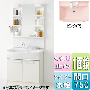 洗面化粧台セット シャンピーヌ[間口750mm][高さ1800mm][1面鏡][シングルレバーシャワー水栓][蛍光灯][くもり止め][一般地][ピンク]