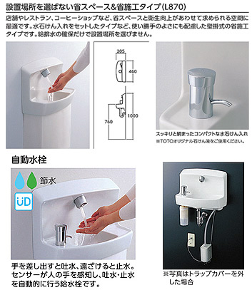 LSE870ASFRM#NW1｜TOTOコンパクト手洗器[壁掛バック付手洗器][L870]