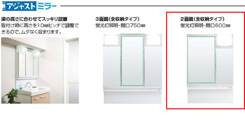 ミラーキャビネット オフト[間口600mm][高さ1780mm用][2面鏡(アジャストミラー)][蛍光灯][くもり止め]