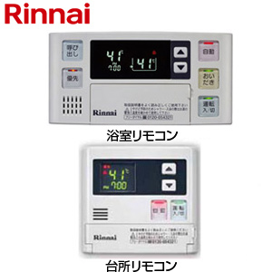 MBC-121V(T)｜リンナイリモコンセット 120シリーズ[浴室・台所リモコン