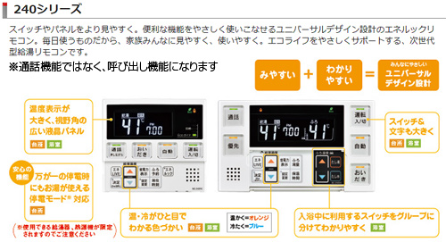 MBC-240V(A)｜リンナイリモコンセット 240シリーズ[浴室・台所