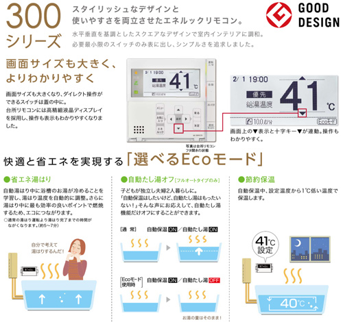 MBC-MB300VC｜リンナイ○リモコンセット 300シリーズ[浴室・台所