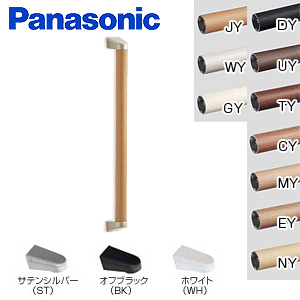 MFE1J○□｜パナソニック連続手すり[I型セット][