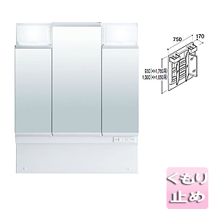ミラーキャビネット オフト[間口750mm][高さ1780mm用][3面鏡][全収納][LED][くもり止め]