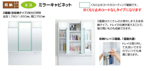 ミラーキャビネット オフト[間口750mm][高さ1850mm用][3面鏡][蛍光灯]
