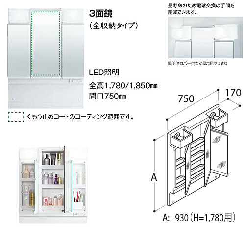 MFTV1-753TYJU｜LIXILミラーキャビネット オフト[間口750mm][全高1780mm用]