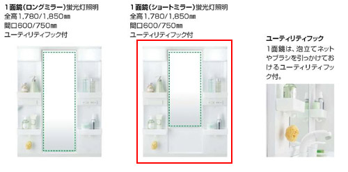 ミラーキャビネット オフト[間口750mm][全高1780mm用][1面鏡][蛍光灯][くもり止め]