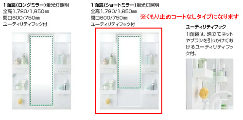 ミラーキャビネット オフト[間口750mm][全高1780mm用][1面鏡][蛍光灯]