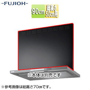 前幕板[幅75cm][総高さ50cm用][テクスチャーブラック][レンジフード部材]