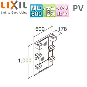 MPV1-601XFJU｜LIXIL【SALE】ミラーキャビネット PVシリーズ[間口600mm