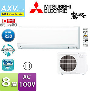 MSZ-AXV255-W-IN+MUZ-AXV255｜三菱電機ルームエアコン[AXVシリーズ][100V]