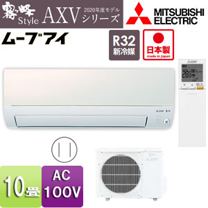 霧ヶ峰】エアコン【2020年製造】