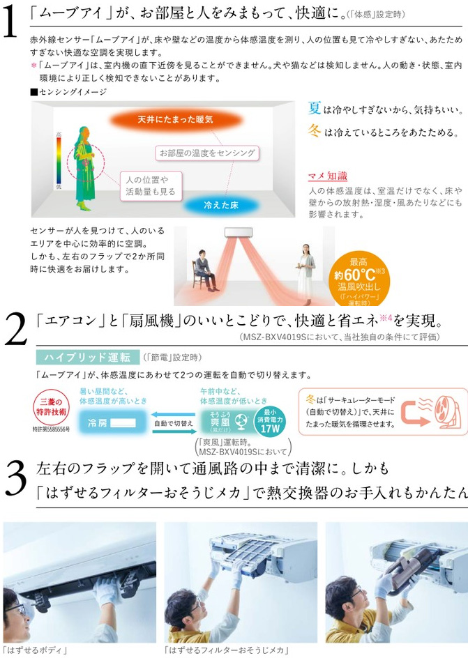 ☆三菱 MITSUBISHI MSZ-BXV3619-W 霧ヶ峰 ルームエアコン◆2020年製・ムーブアイでより快適に 三菱（MITSUBISHI） MSZ-ZXV3619-W 三菱電機 霧ケ峰 Zシリーズ 壁掛形