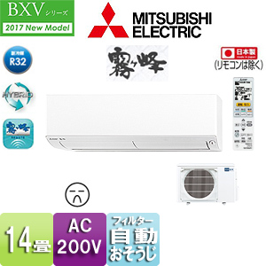 MSZ-BXV4017S-W-IN+MUZ-BXV4017S+MAC-860DS｜三菱電機ルームエアコン 